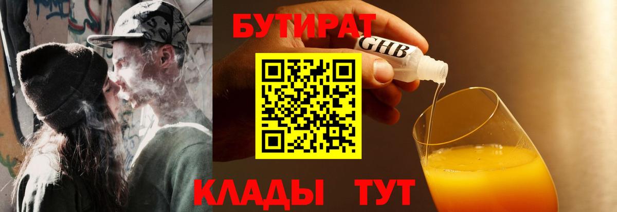 Бутират 99% Славгород