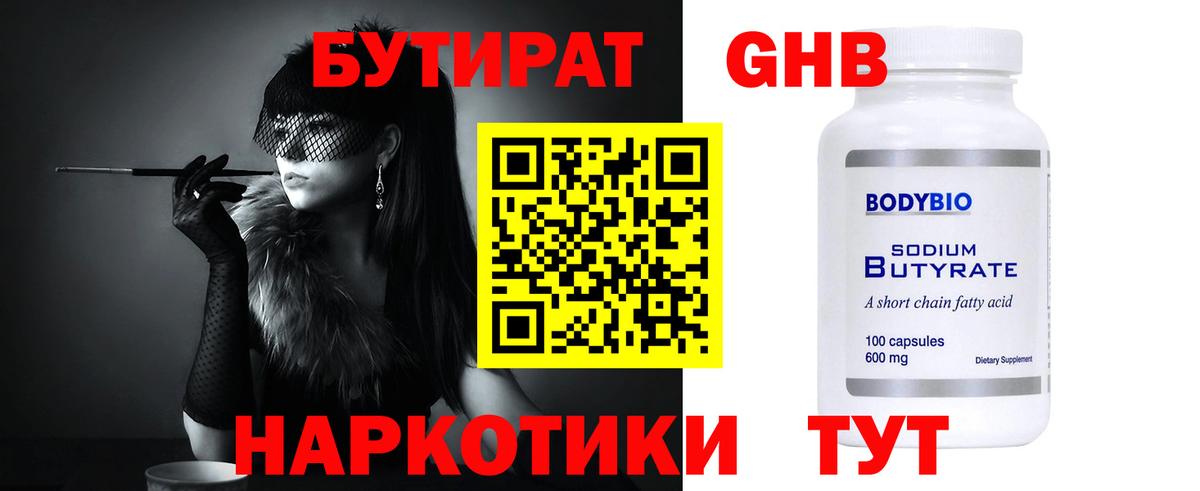 БУТИРАТ  Вход с VPN  Славгород  Бутират буратино 