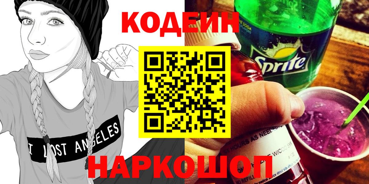 Славгород  Кодеиновый сироп Lean напиток Lean (лин)  Кодеиновый сироп Lean напиток Lean (лин)  Вход с VPN 