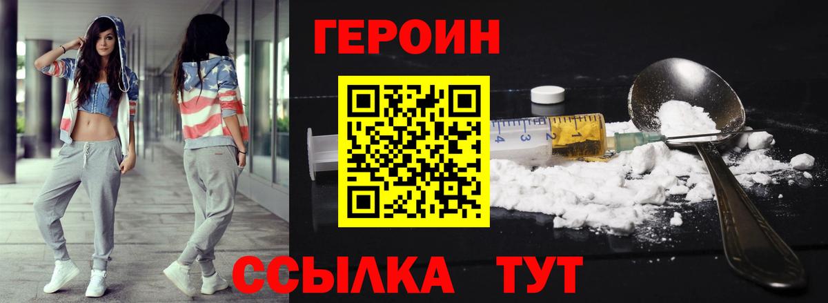 Героин  Героин Афган  Вход с VPN  Славгород 