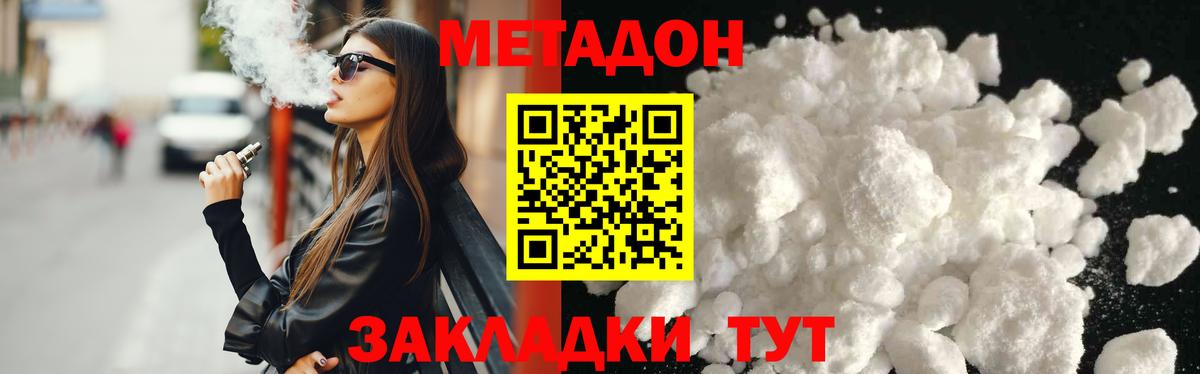 МЕТАДОН VHQ  Метадон белоснежный  Славгород  Вход с VPN 