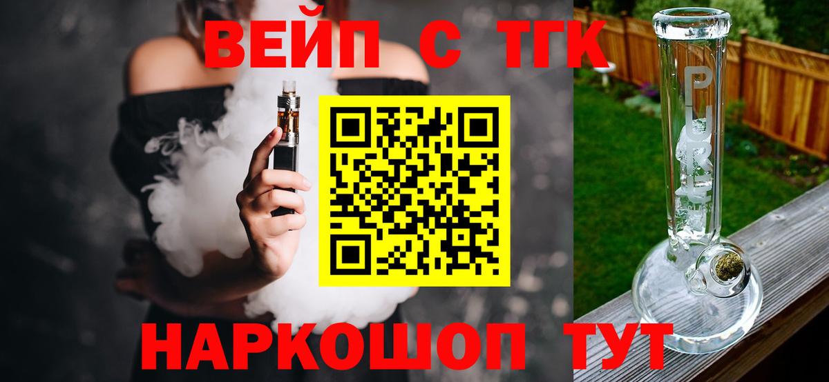 ТГК жижа  Вход с VPN  Славгород 