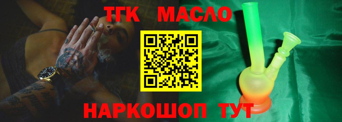 ТГК вейп с тгк Славгород