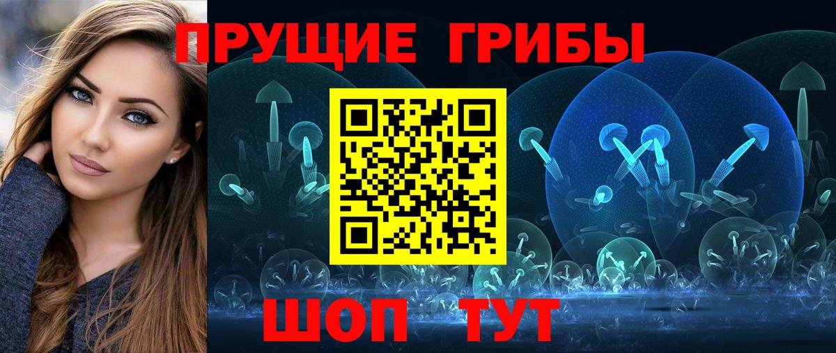 Галлюциногенные грибы прущие грибы Славгород